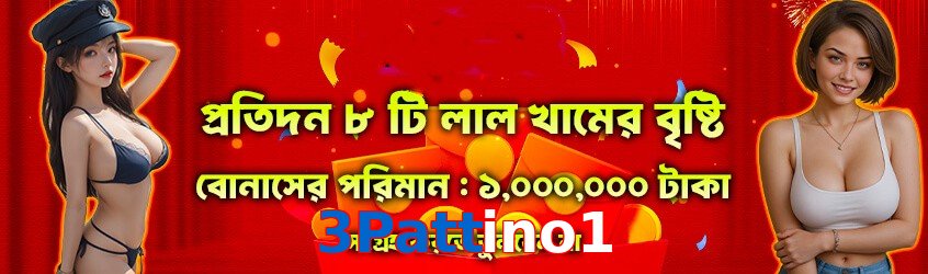 3Pattino1 game app for Pakistan players